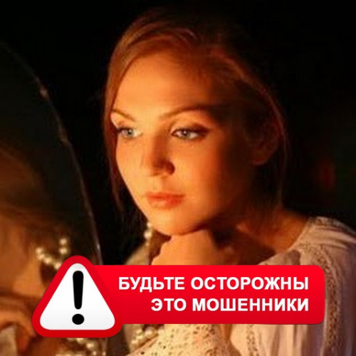 Злата Архипова +79852189312 в Усть-Уде – это мошенники