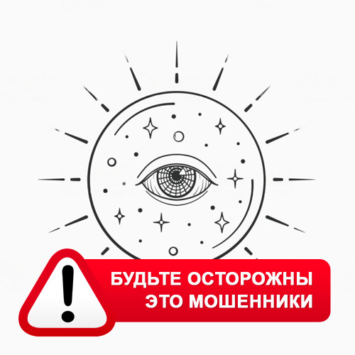 Союз Магов России в Усть-Уде – это мошенники